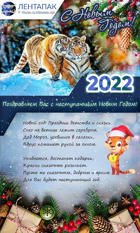 Счастливого - 2022 года! С наступающим Новым годом и Рождеством