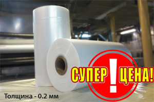 Пленка полиэтиленовая 0.2 мм цена супер доступная в ЛЕНТАПАК